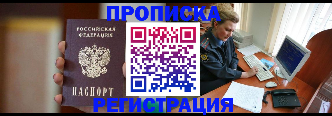 прописка ребенка в Боре