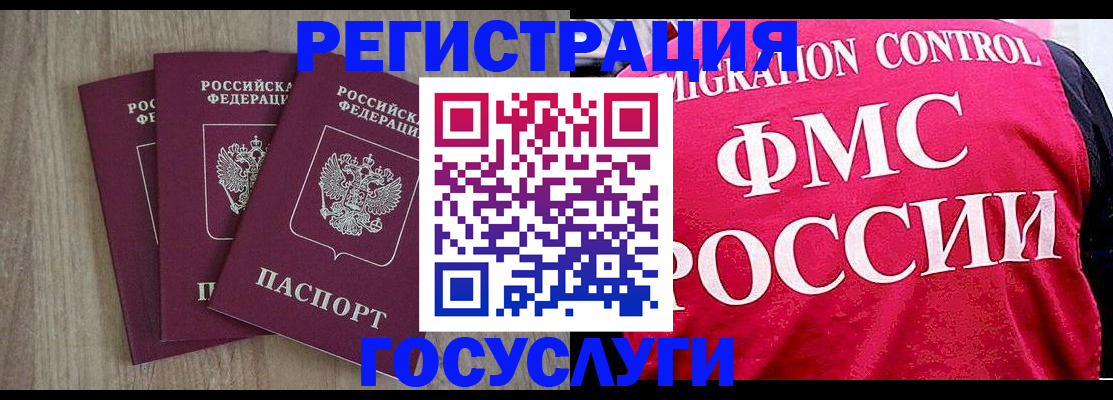 временная регистрация в Боре