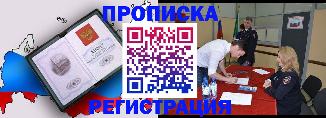 временная регистрация для всех в Боре