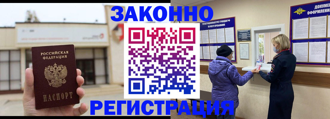 временная регистрация недорого в Боре