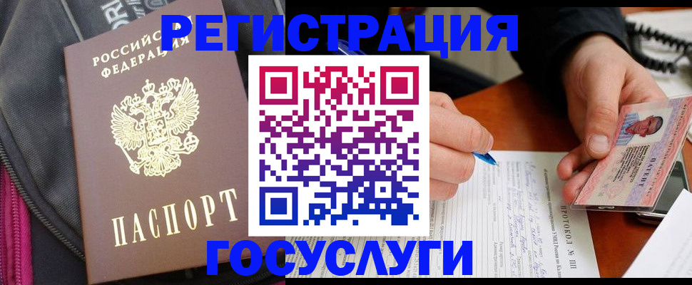 прописка штамп в Боре