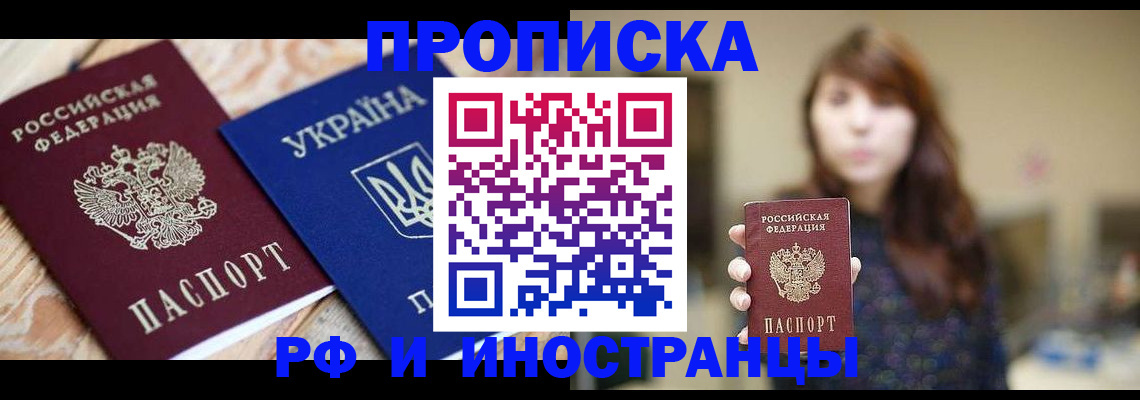 временная регистрация в Боре