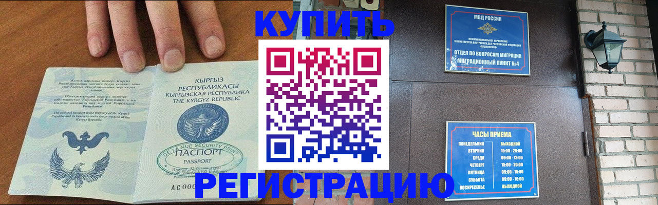 прописка паспорт в Боре