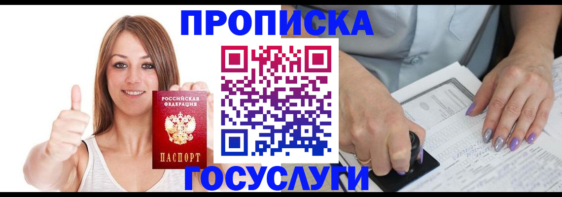 временная регистрация собственник в Боре