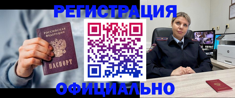 прописка для работы в Боре