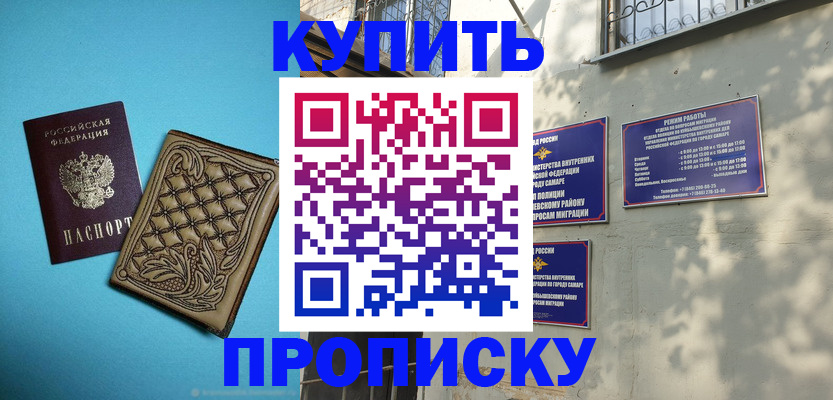 прописка 2025 в Боре